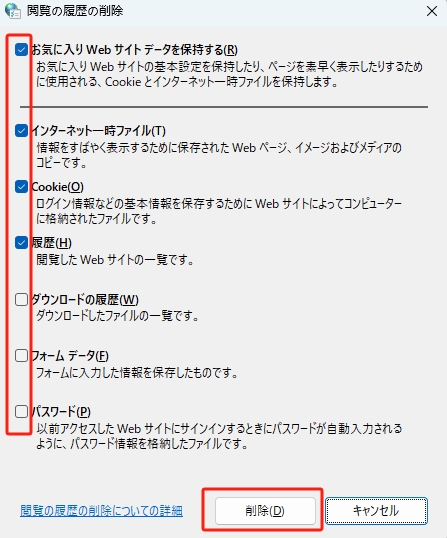 閲覧の履歴の削除