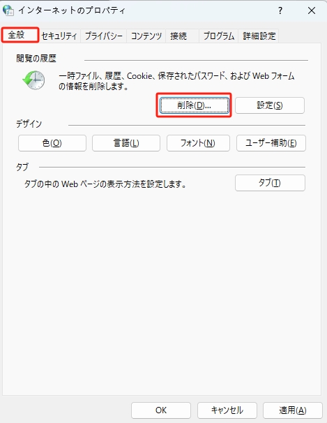 インターネットのプロパティ
