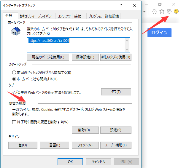 IEの閲覧履歴を表示およびクリアする方法