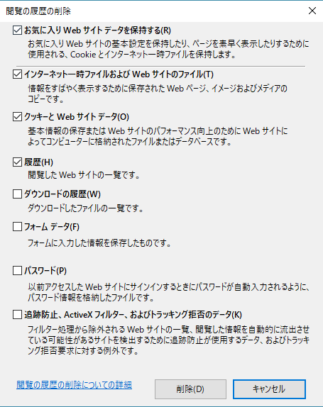 IEの閲覧履歴とキャッシュをクリアする方法3