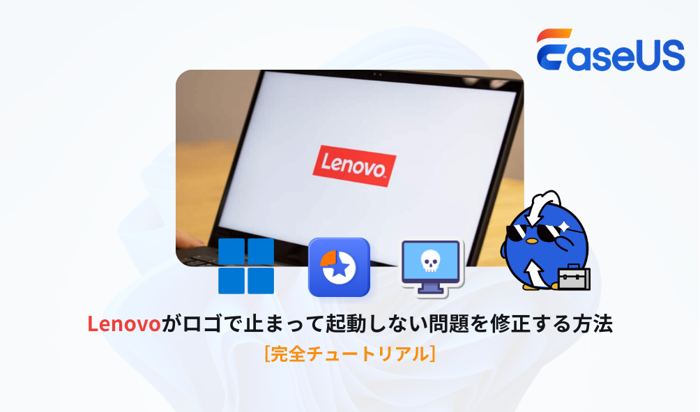 Lenovoがロゴで止まって起動しない問題を修正する方法