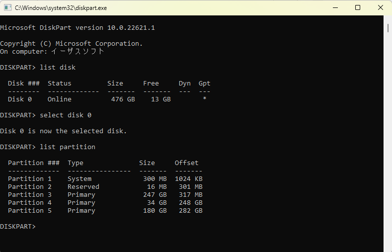 Diskpartでパーティションを削除する1