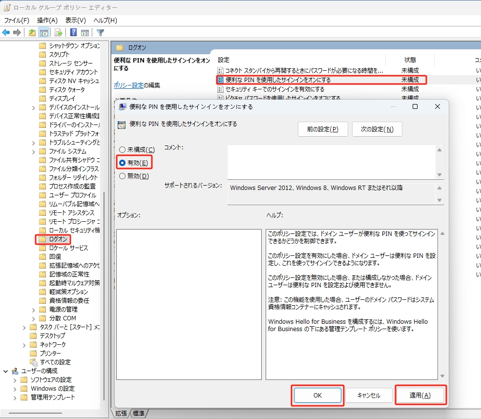 便利なPINを使用したサインインをオンにする
