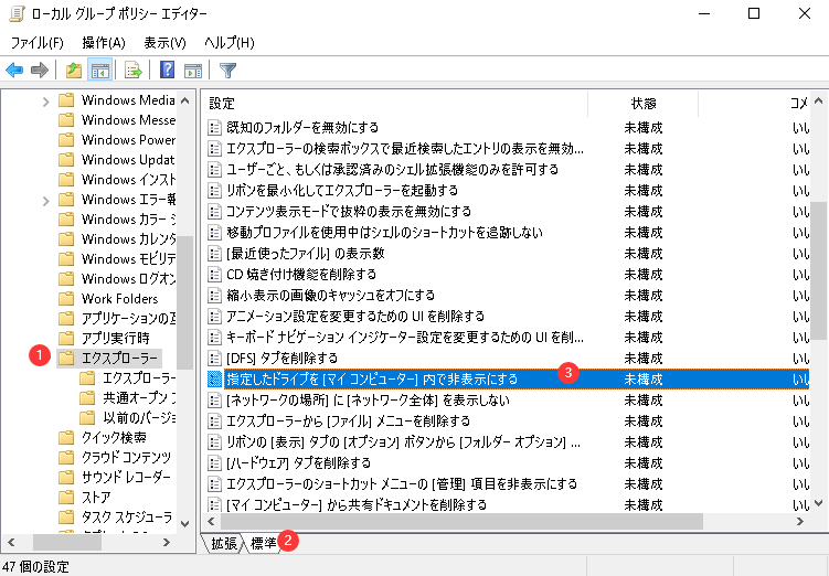 「指定したドライブを［マイコンピューター］」内で非表示にする