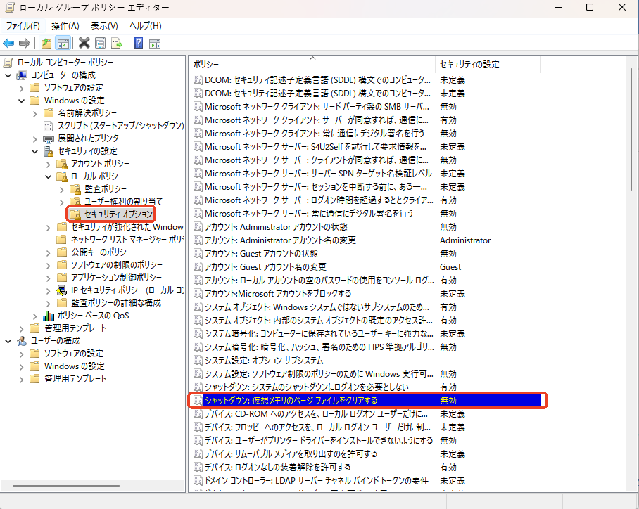 ローカルグループポリシーエディタ　ページングファイルをクリア