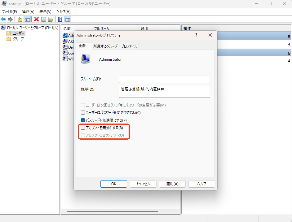 ローカルユーザーとグループ