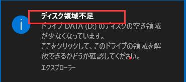 ディスク領域不足-2