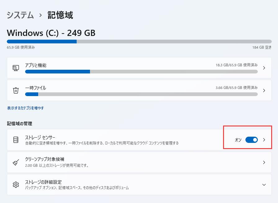 ストレージセンサー2