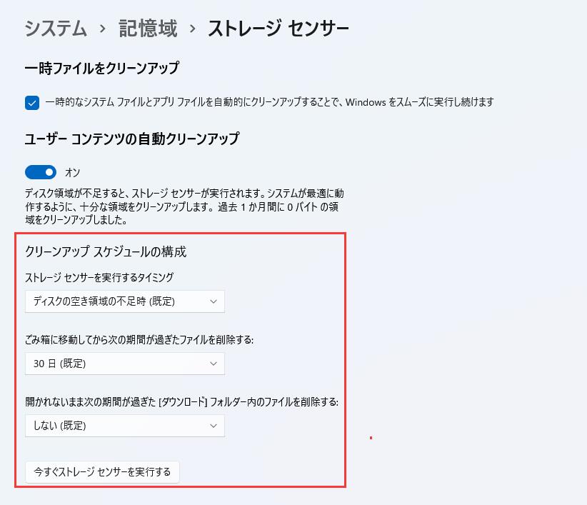 ストレージセンサー3