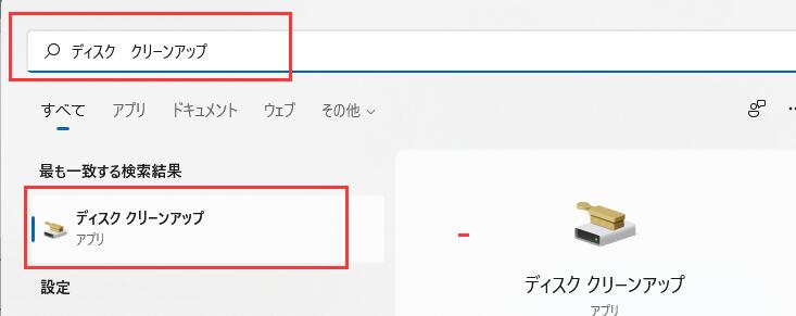 ディスク クリーンアップ-1