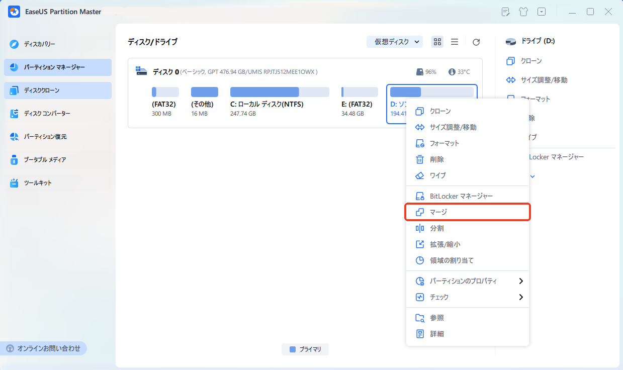 パーティション マージ