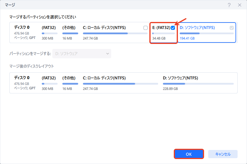 マージするパーティションを選択する