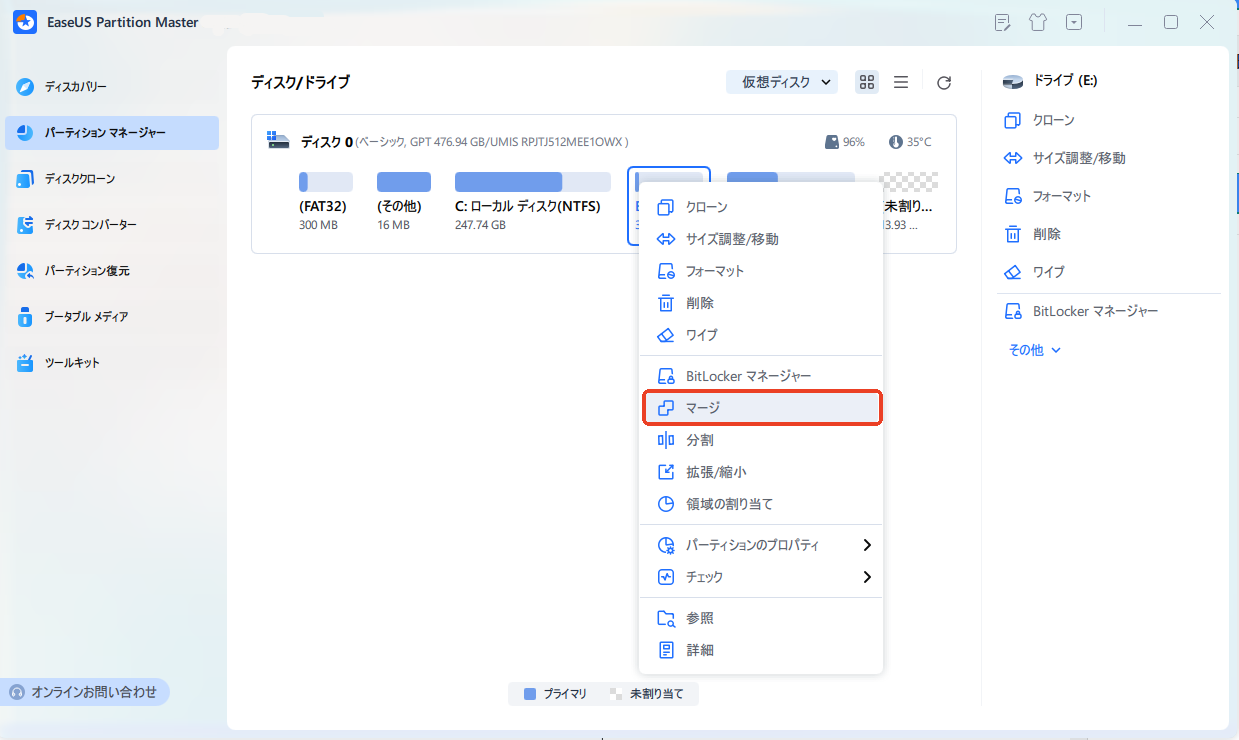 パーティションと未割り当て領域の結合
