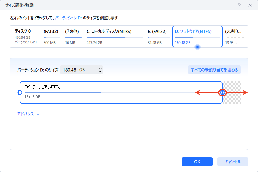 パーティションのサイズを調整する