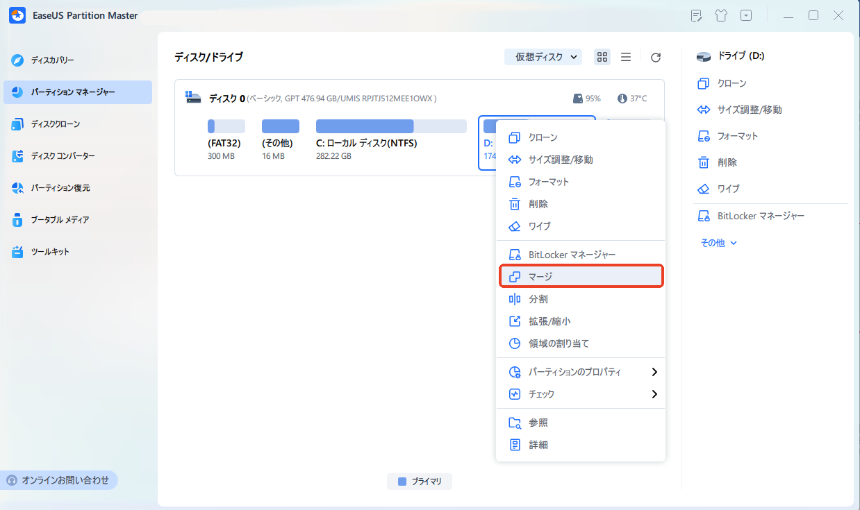 パーティションを結合・マージする手順１