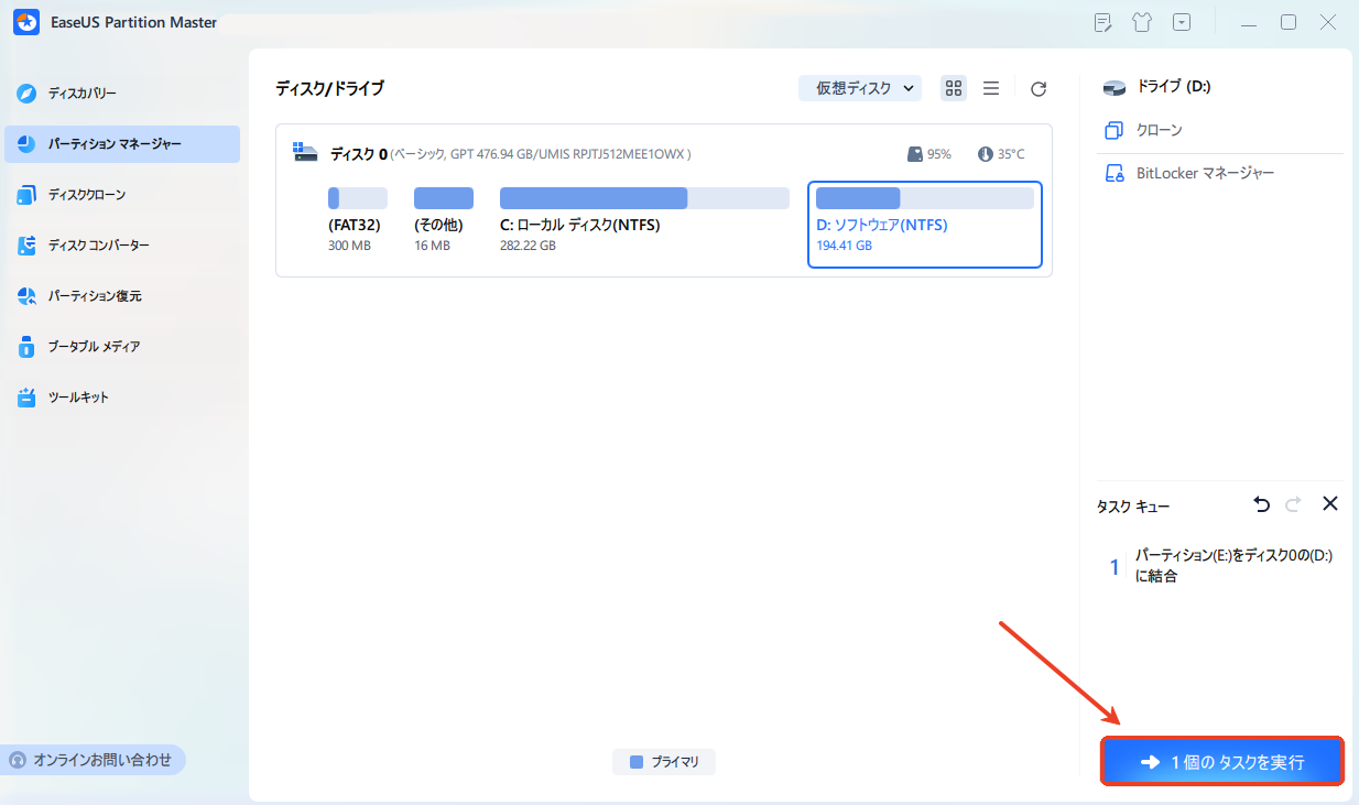 パーティションをマージ・結合する手順３