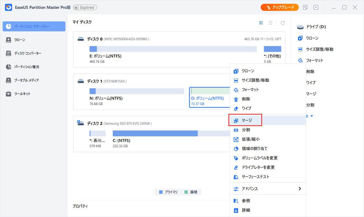 EaseUSパーティションマネージャーソフトウェアを起動する