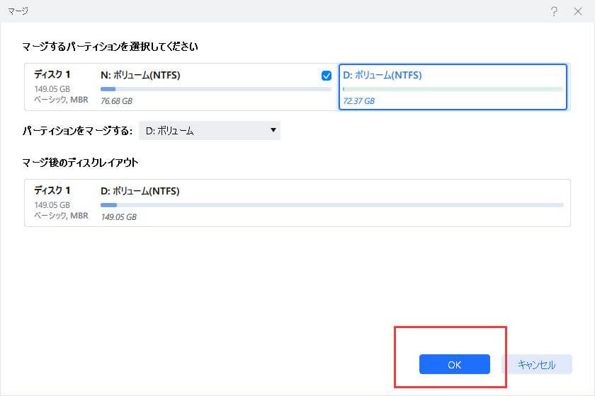 結合するパーティションを選択する