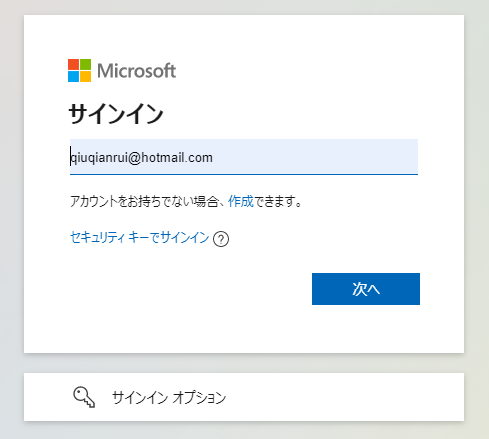パソコンとMcirosoftとの連携を解除するステップ1