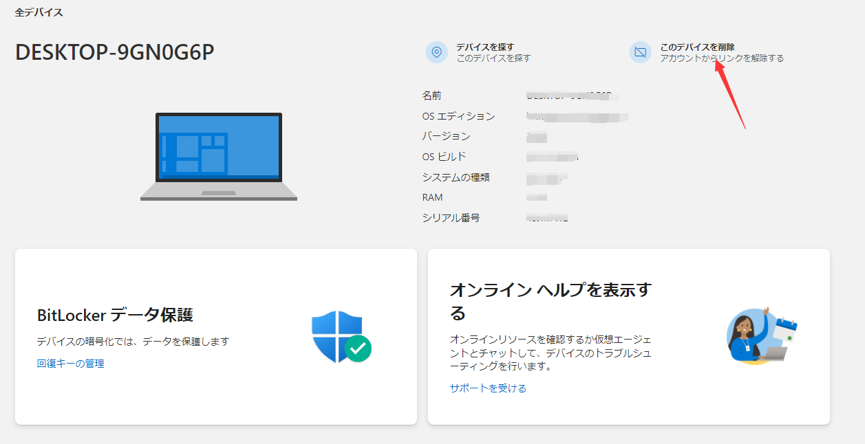 パソコンとMcirosoftとの連携を解除するステップ3