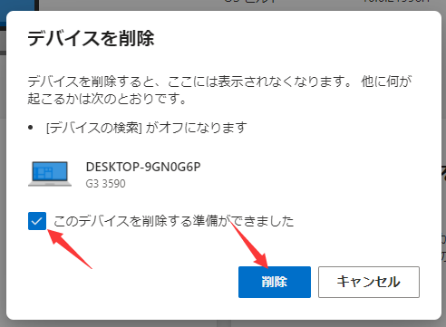 パソコンとMcirosoftとの連携を解除するステップ4