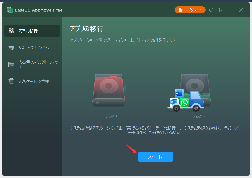アプリの移行を開始する