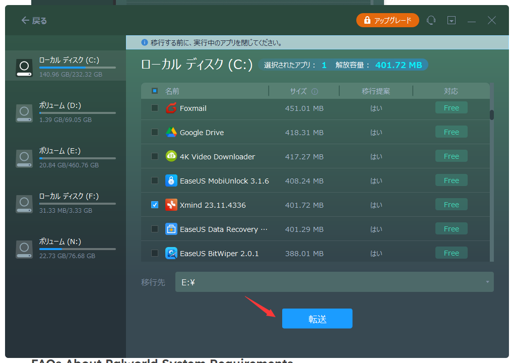 転送するアプリを選択する