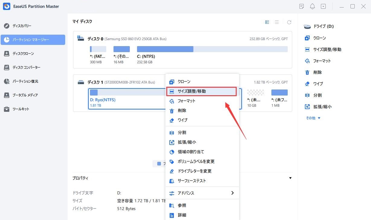 サイズ調整/移動