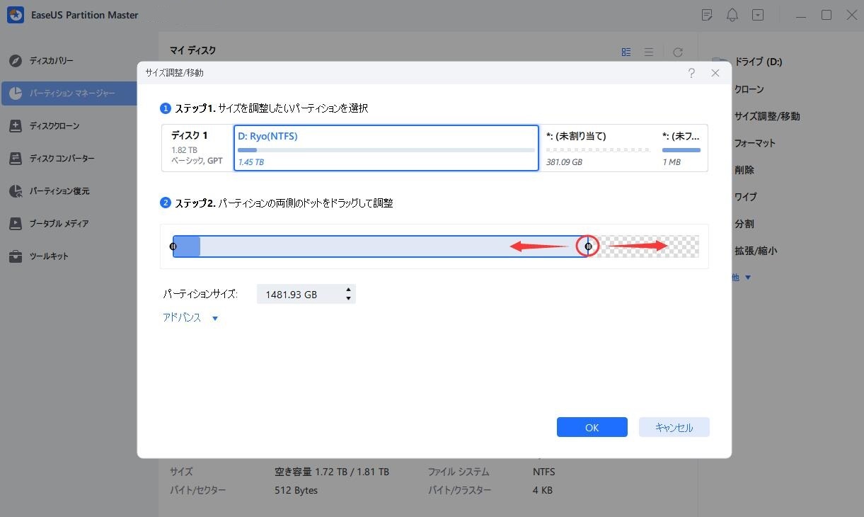 パーティション移動1