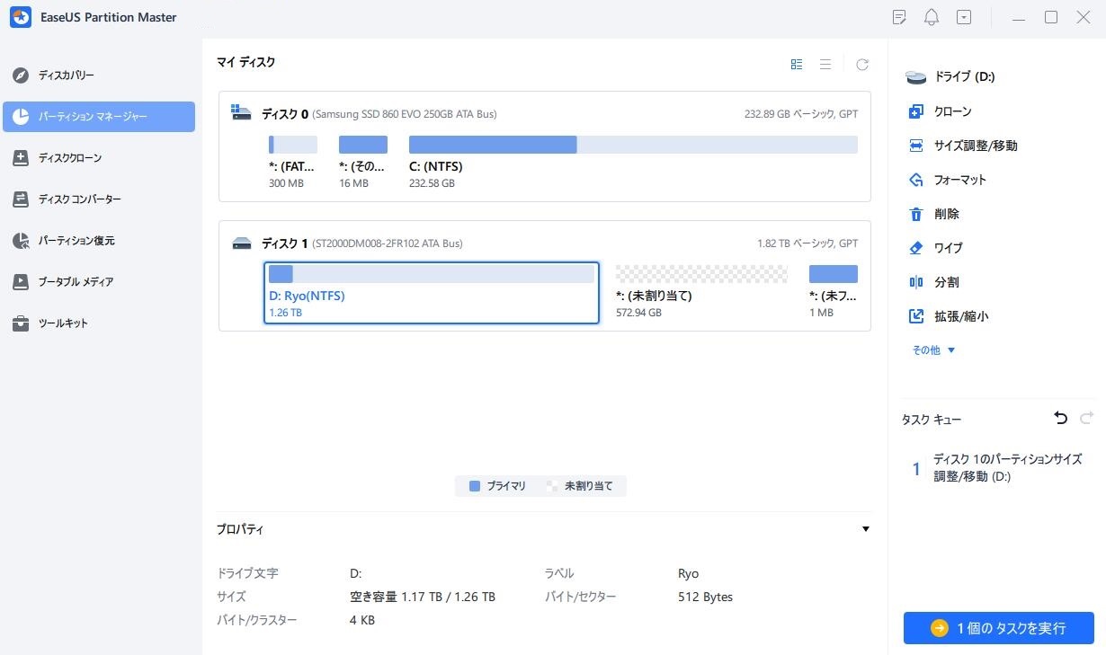 パーティション移動2