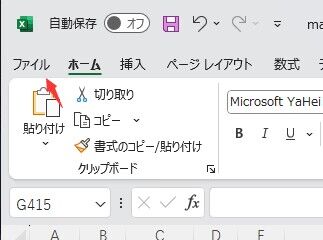 Microsoft Excelのファイルメニュー