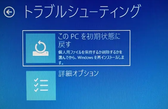 PCを初期状態に戻す