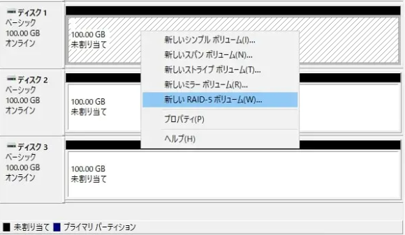 「新しいRAID-5ボリューム」を選択します。