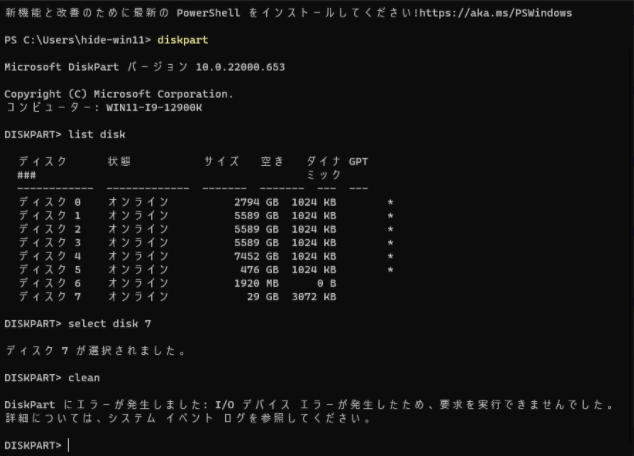 DiskpartでI/Oデバイスエラーが発生した場合のエラーメッセージ