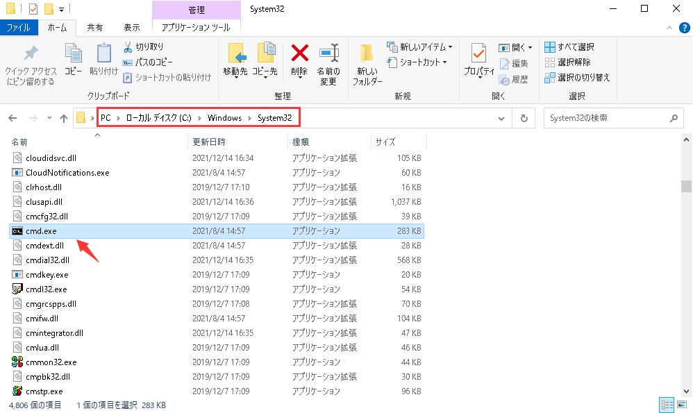Windows System32フォルダーからcmd.exeを見つける