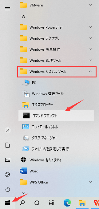 コマンド プロンプトを見つけて開きます