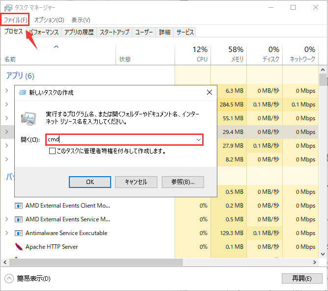 タスクマネージャーからコマンドプロンプトを実行