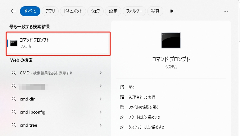 コマンドプロンプトを開く