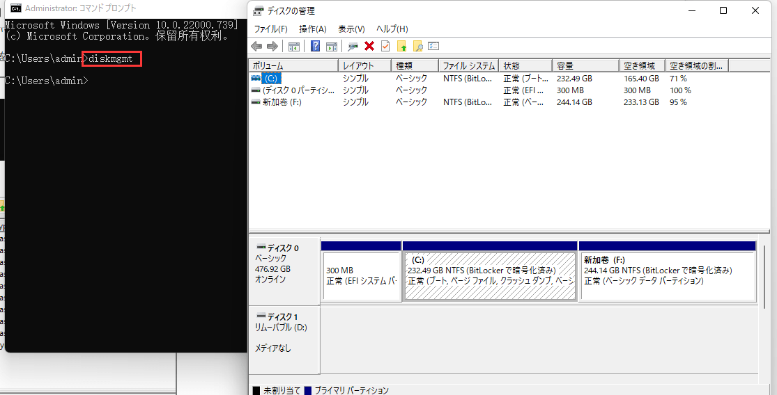「ディスクの管理」を開く