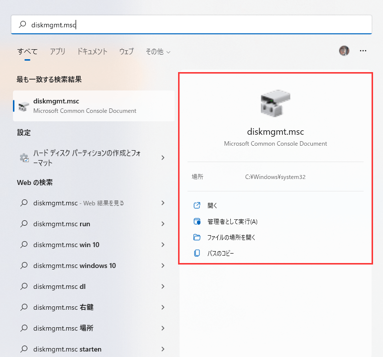 diskmgmt.msc スタートメニュー