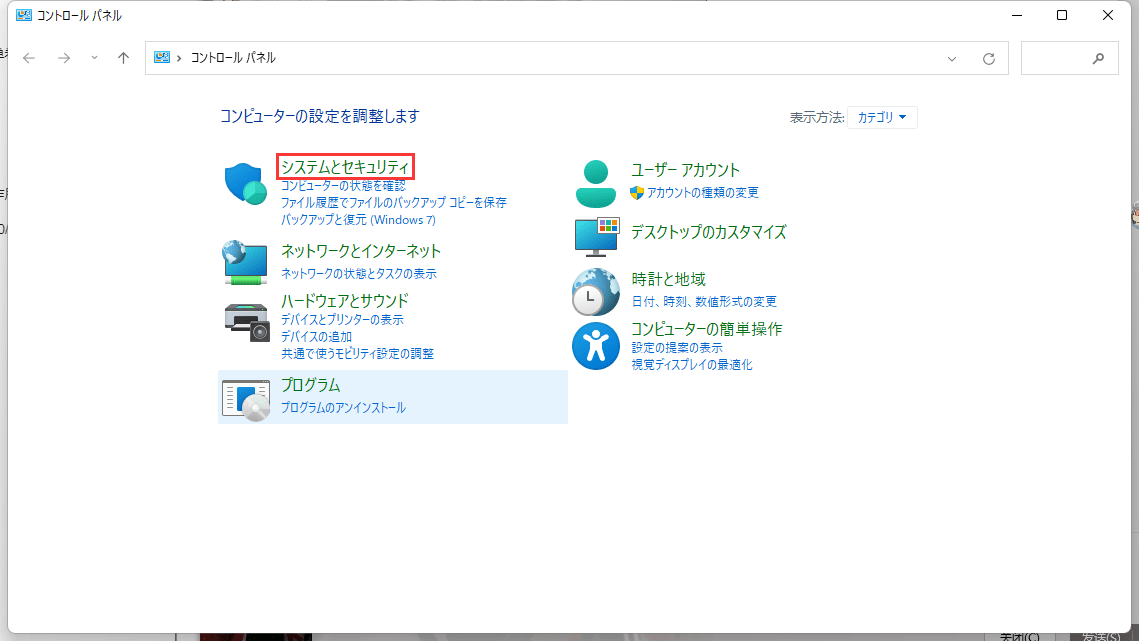 コントロールパネルからディスクの管理を開く 1