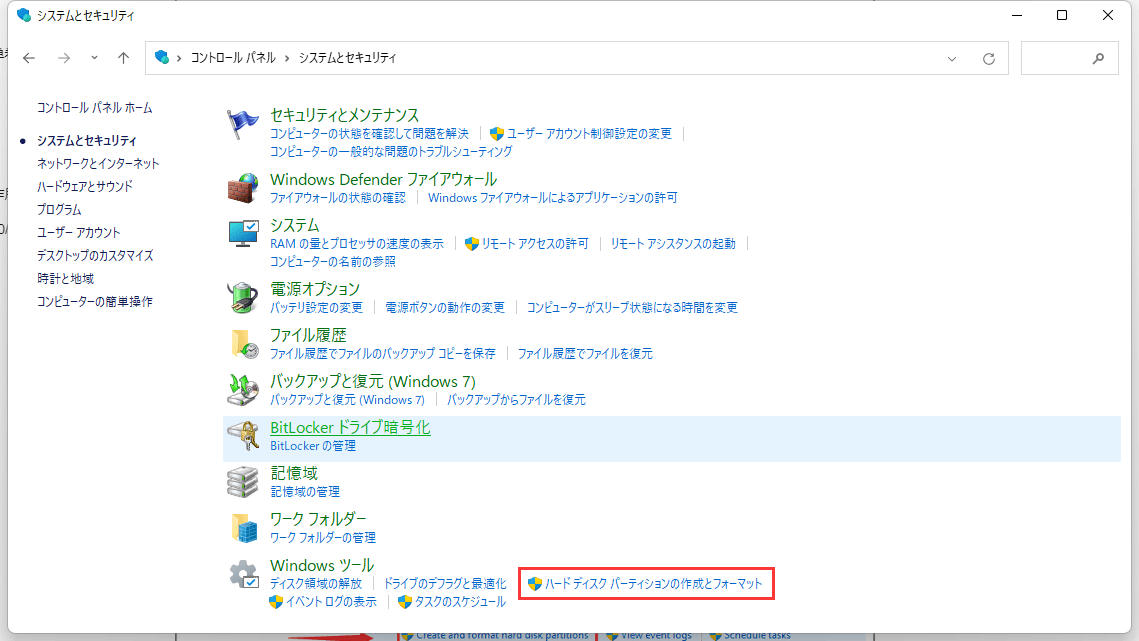 コントロールパネルからディスクの管理を開く 2