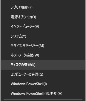 ディスクの管理を開く方法2