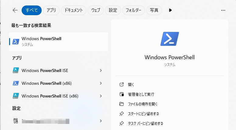 powershellを開く