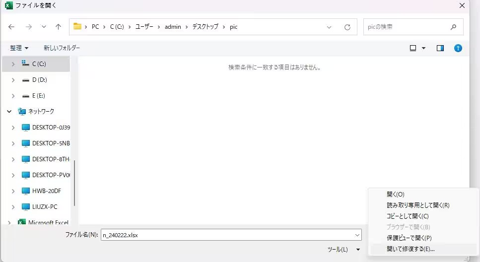 エクセルを開いて修復する