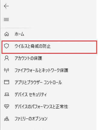「ウイルスと脅威の防止」を選択します。