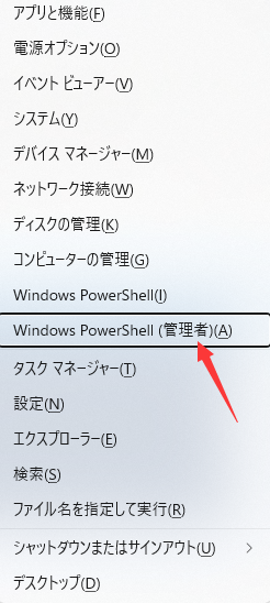 windows powershellを開く