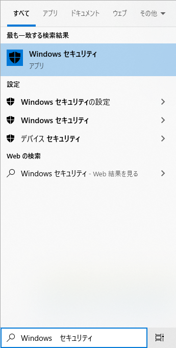 Windowsセキュリティ」アプリを開きます。