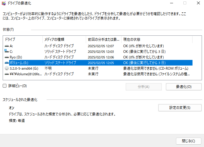 ドライブを最適化