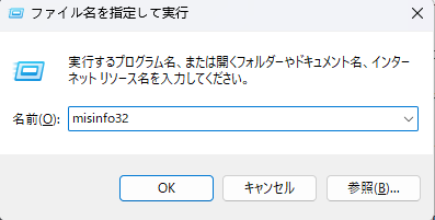 システム要件を確認する